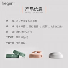 【批发】hegen宽口径多功能喝水杯盖 奶瓶盖鸭嘴盖通用储物盖奶瓶原装配件 （绿）*6个